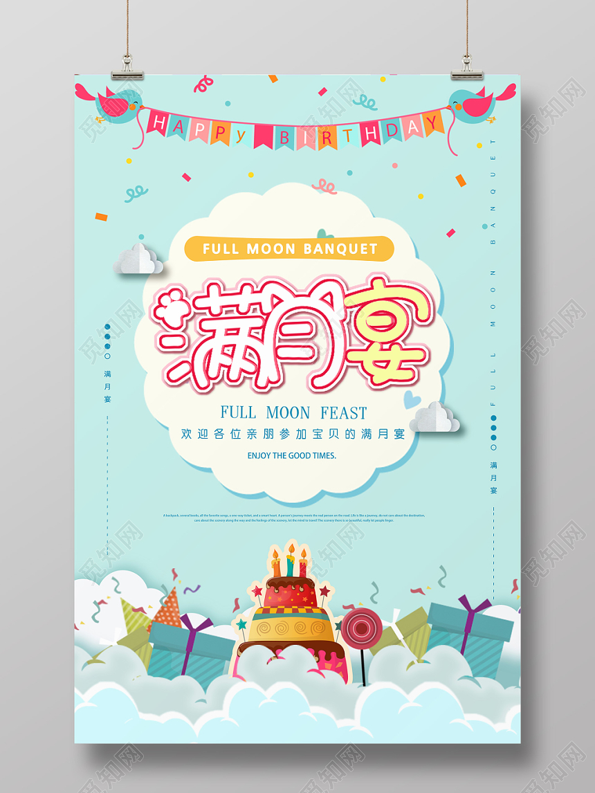 宝宝百天生日满月宴席邀请庆祝海报