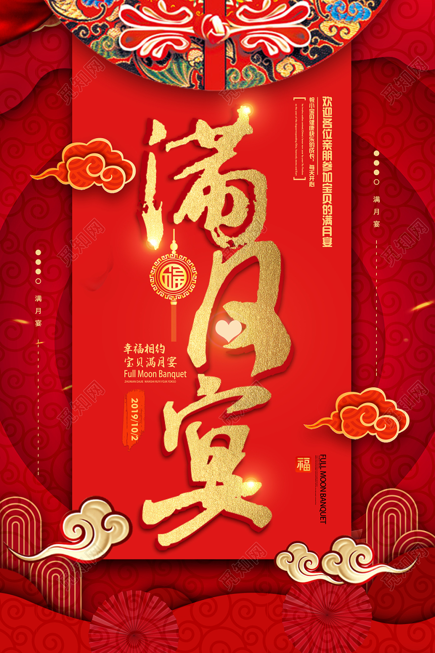 生日满月宴席喜庆祝福海报