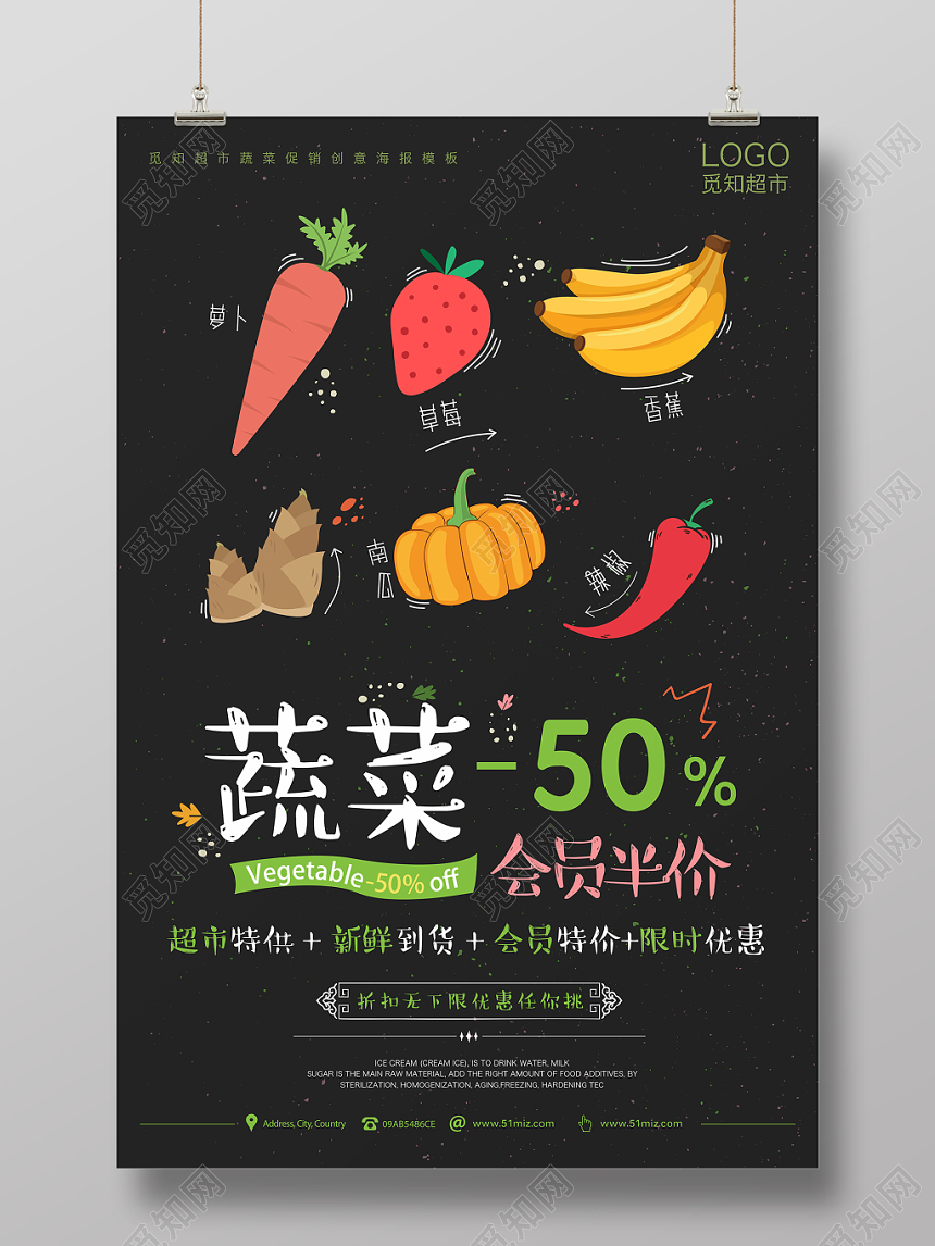超市蔬菜会员半价超市促销黑色海报