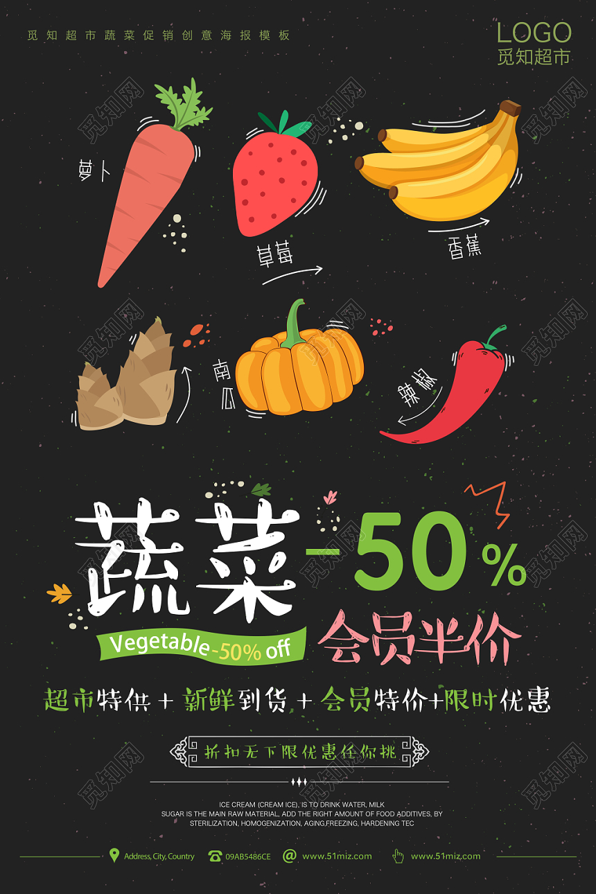 超市蔬菜会员半价超市促销黑色海报