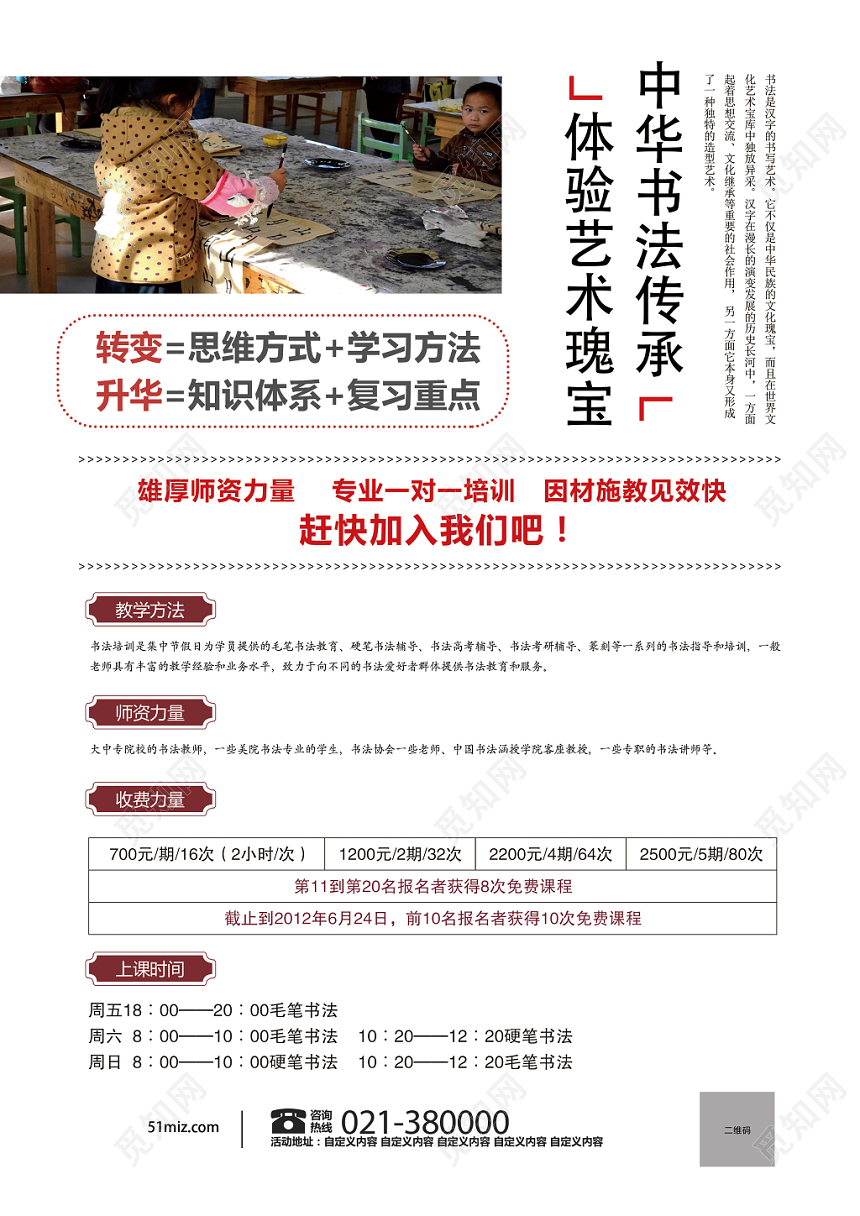 中国风学校宣传单简约浅色书法招生培训海报宣传单