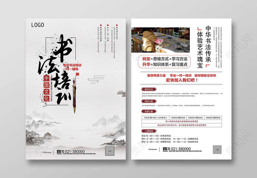 中国风学校宣传单简约浅色书法招生培训海报宣传单