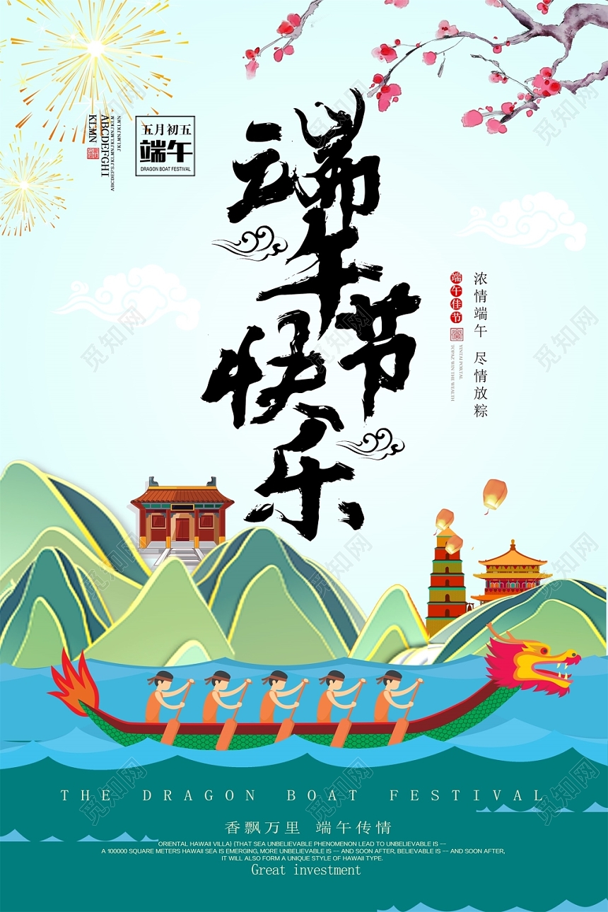 端午节快乐粽子活动宣传海报