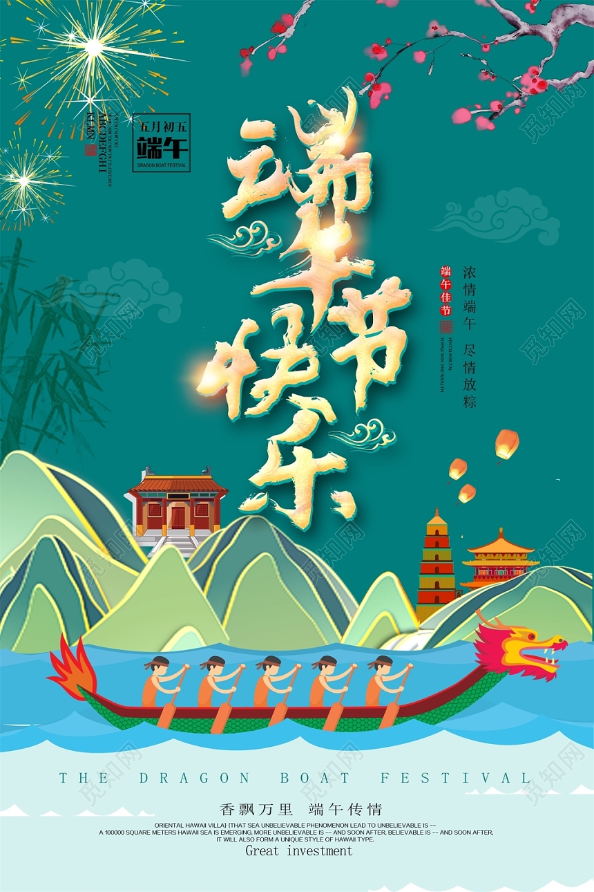 端午节快乐粽子活动宣传海报