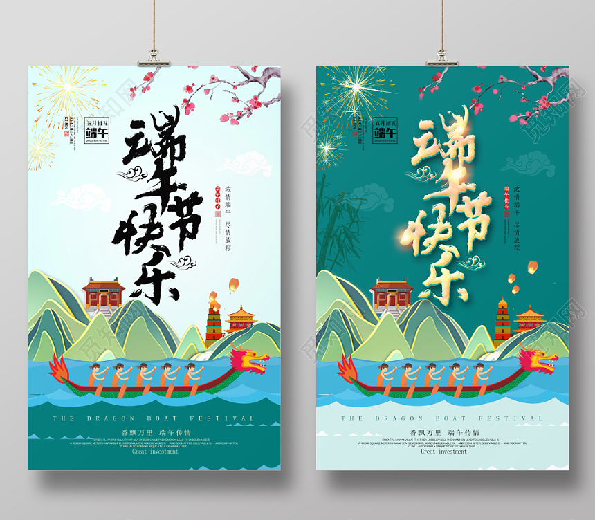 端午节快乐粽子活动宣传海报