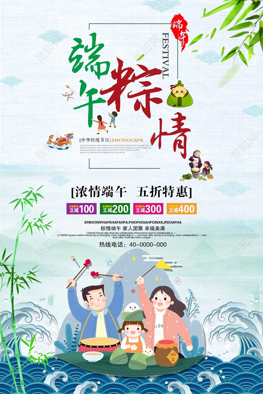 端午创意端午节促销活动海报模板