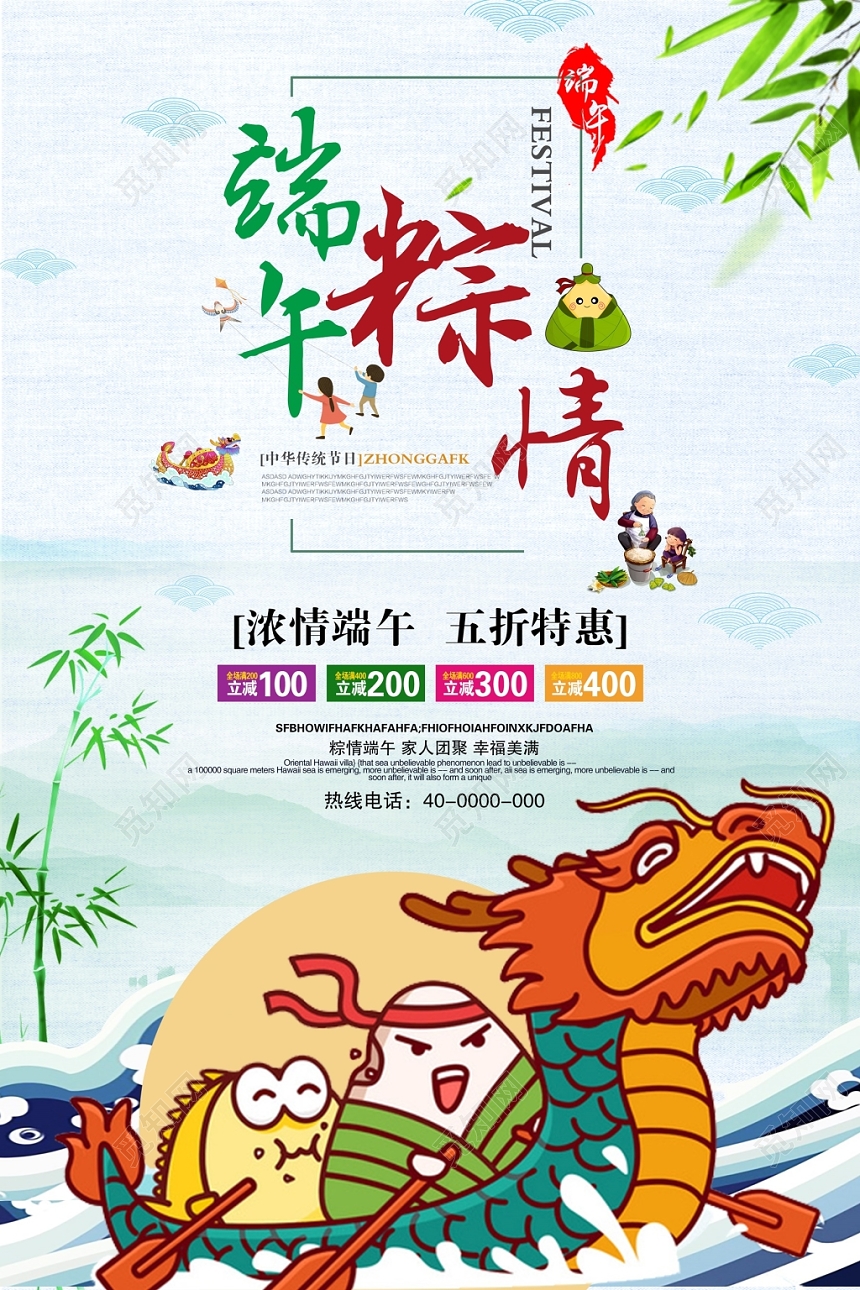 端午创意端午节促销活动海报模板