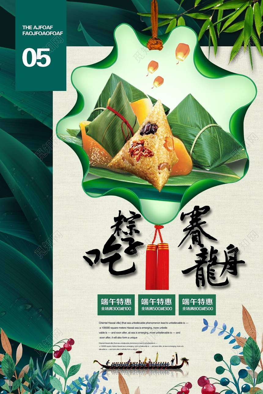 吃粽子赛龙舟端午节宣传促销活动海报