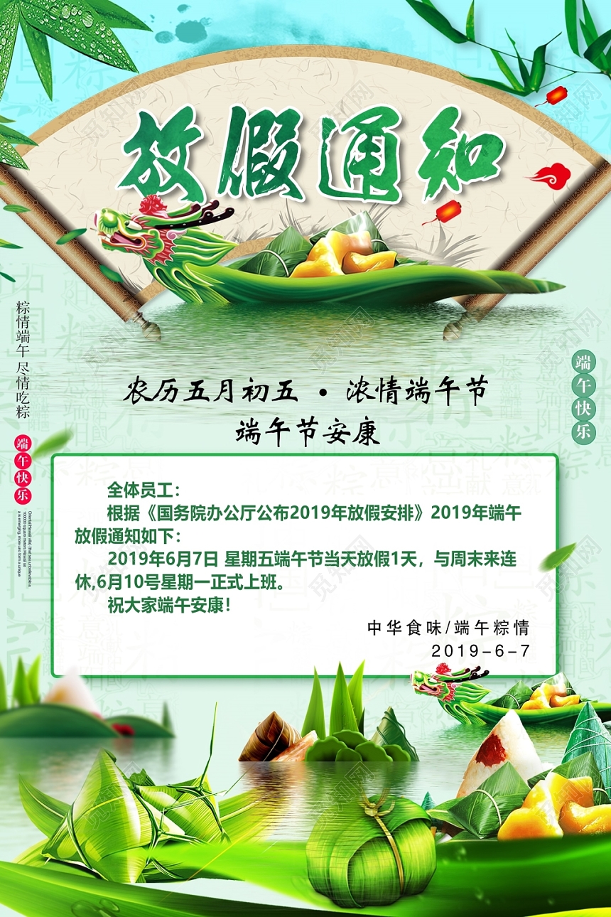 2019端午放假通知宣传海报psd模板