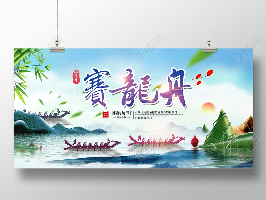 端午节赛龙舟端午宣传展板