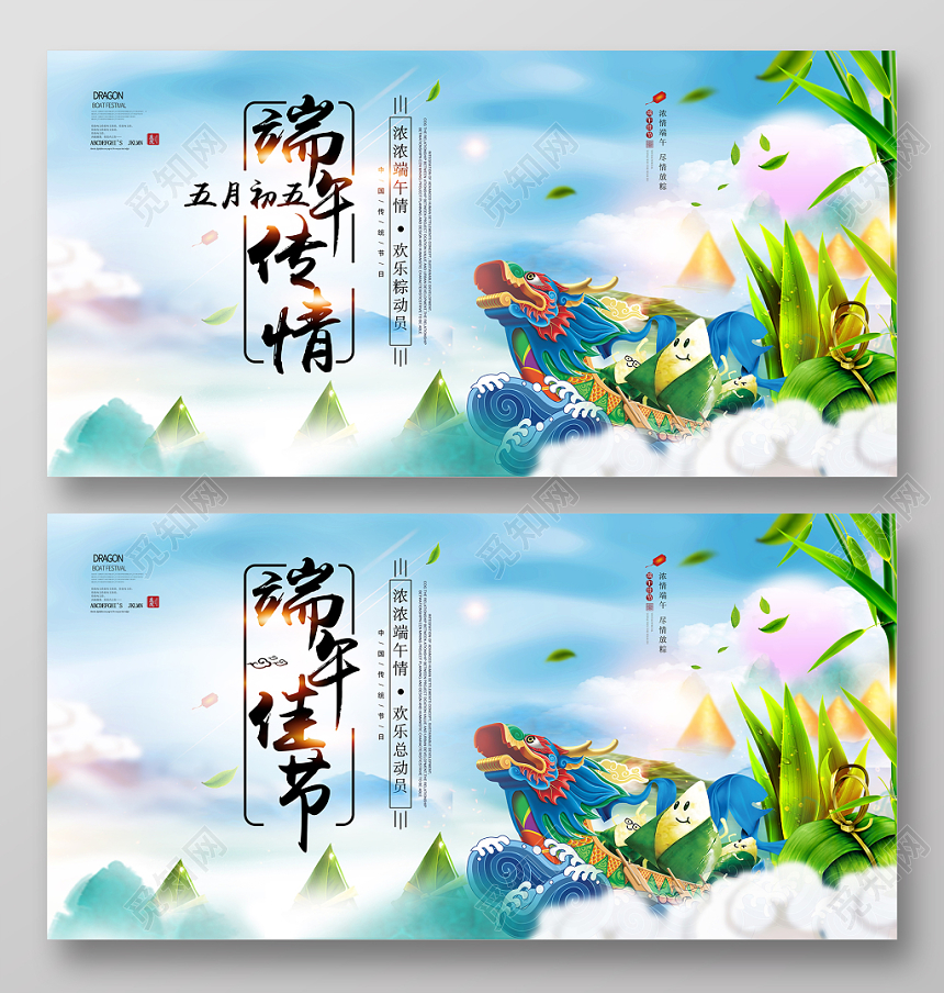 端午传情端午端午节展板活动图片