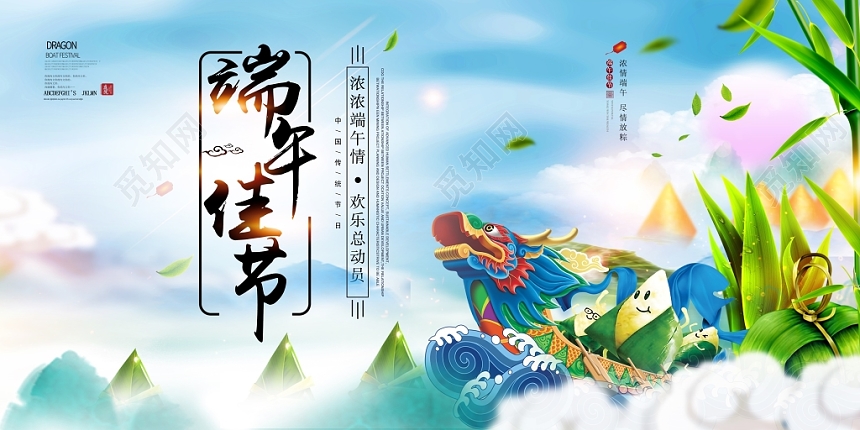 端午传情端午端午节展板活动图片