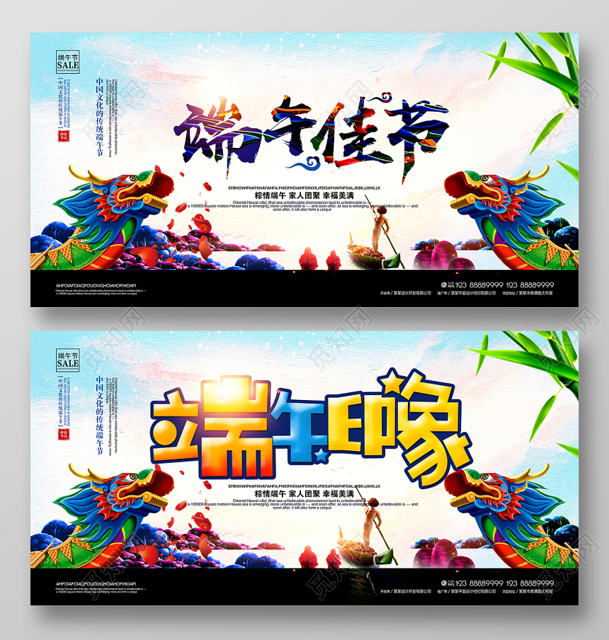 端午节展板端午海报端午节活动端午印象图片设计