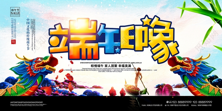 端午节展板端午海报端午节活动端午印象图片设计