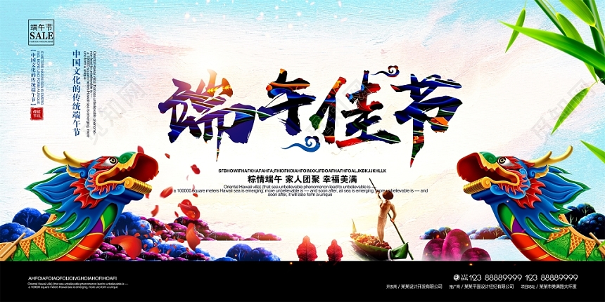 端午节展板端午海报端午节活动端午印象图片设计