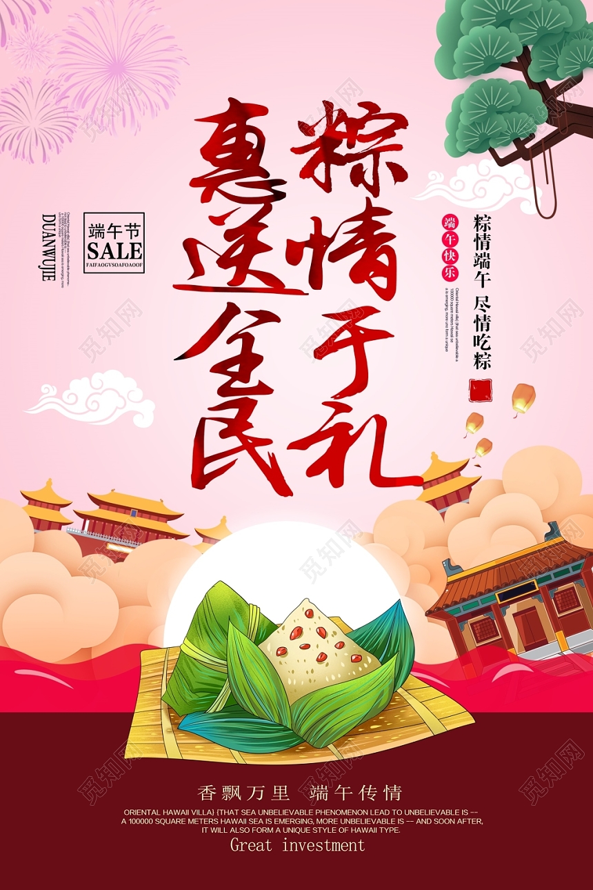 中华民族传统节日浓情端午节粽子促销活动海报