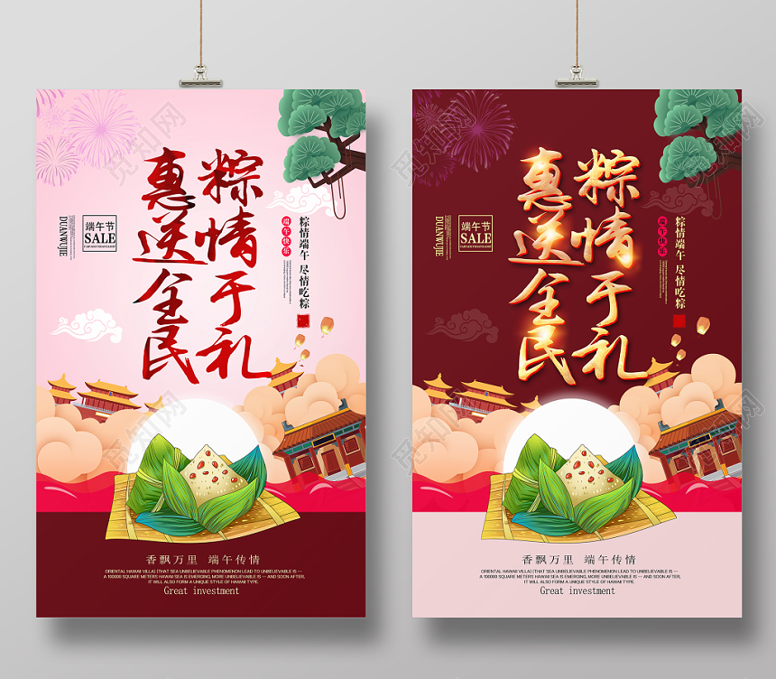 中华民族传统节日浓情端午节粽子促销活动海报
