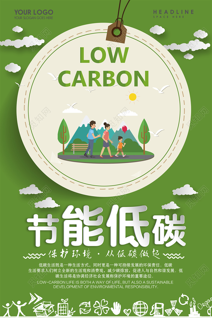 简约时尚节能低碳保护环境促销海报