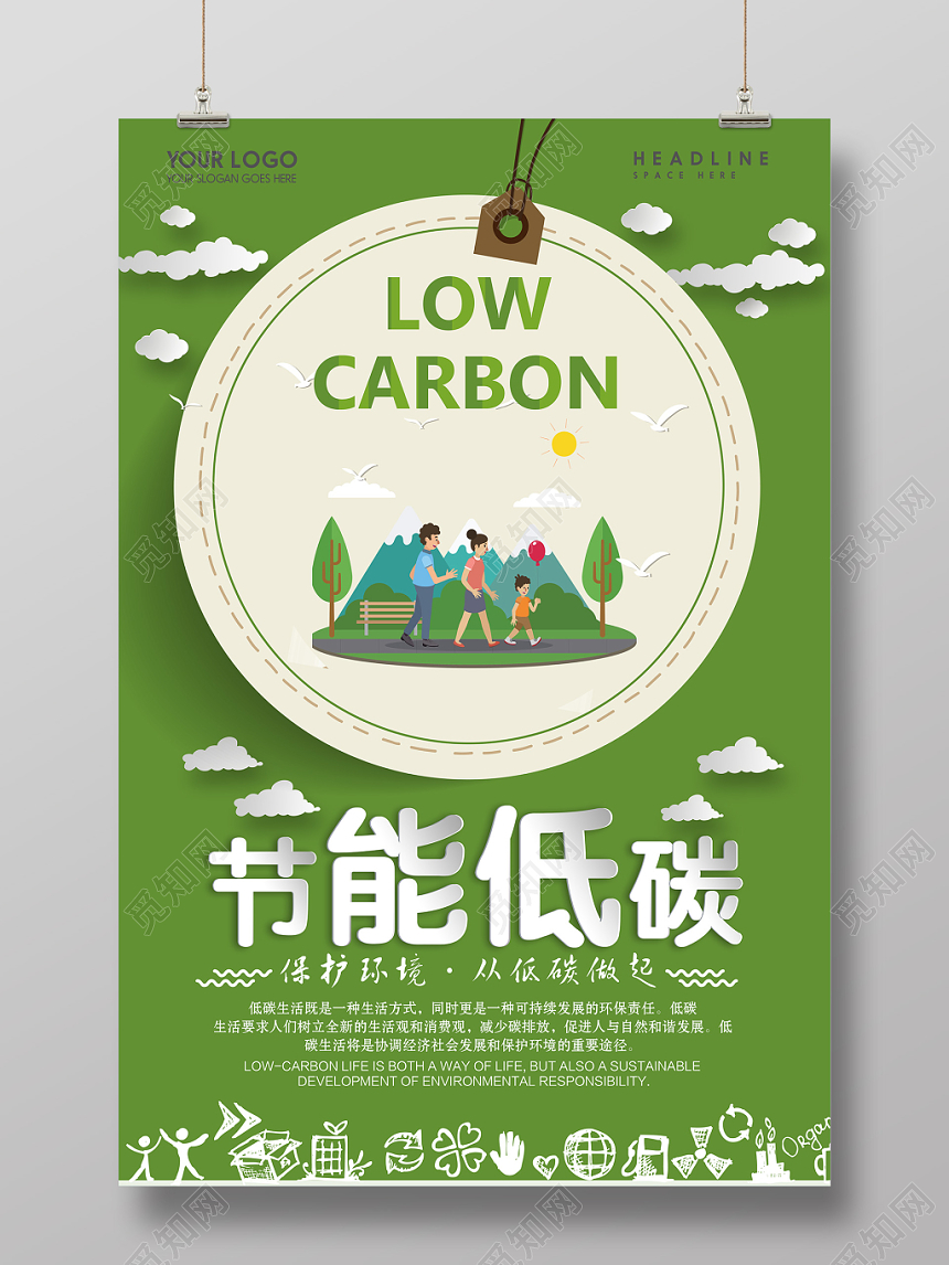 简约时尚节能低碳保护环境促销海报