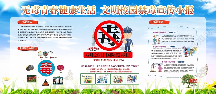 文明校园禁毒宣传公益慈善展板