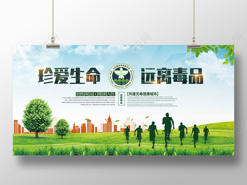 绿色珍爱生命远离毒品公益慈善禁毒展板