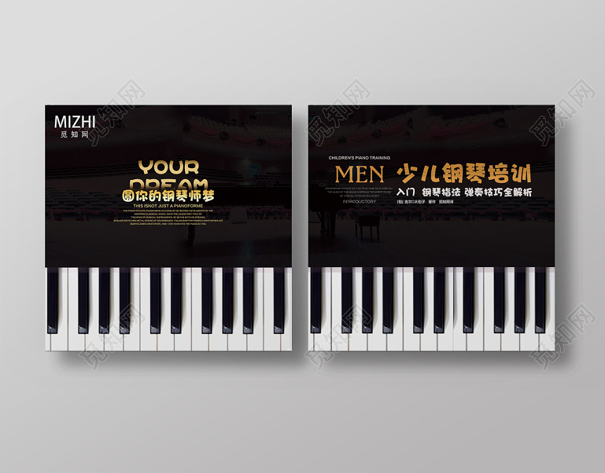 简约深色背景钢琴琴行画册封面