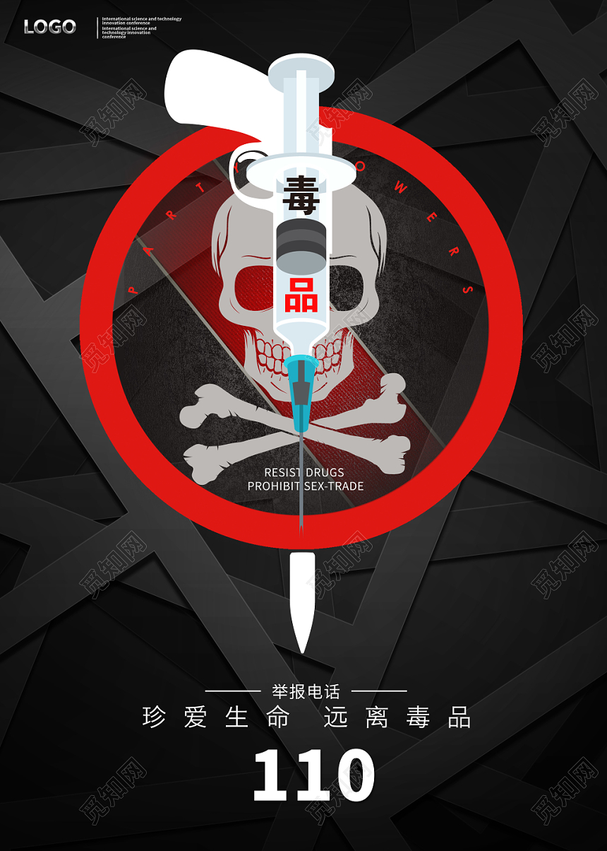 简约黑色公益慈善禁毒珍爱生命远离毒品海报