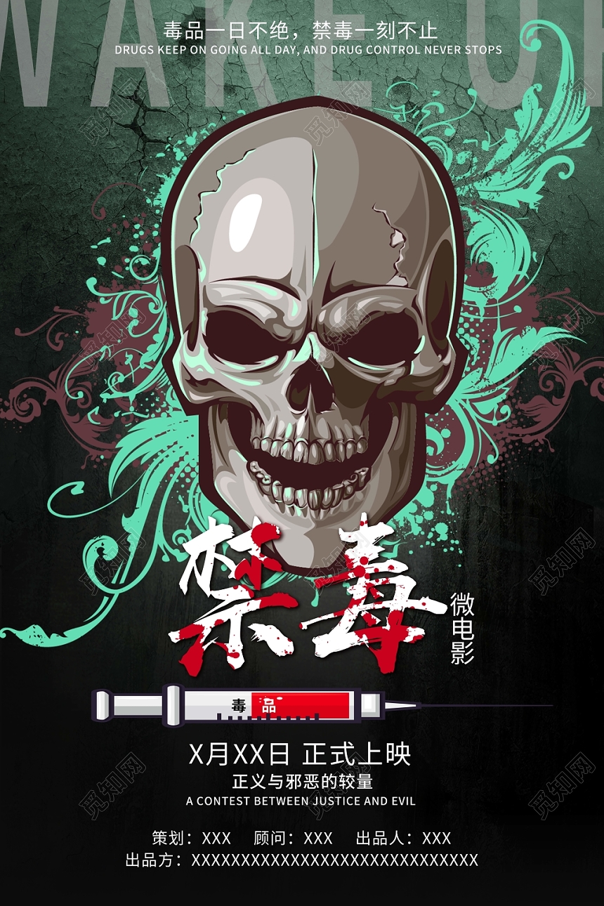 简约创意公益慈善禁毒微电影海报