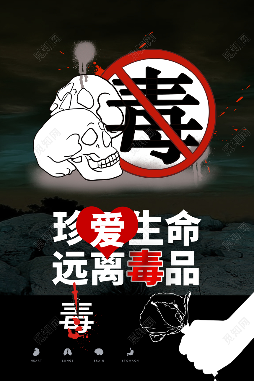 黑色简约公益慈善禁毒珍爱生命拒绝毒品海报