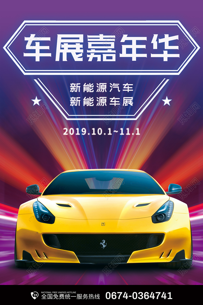 炫酷创意科技质感汽车车展宣传海报