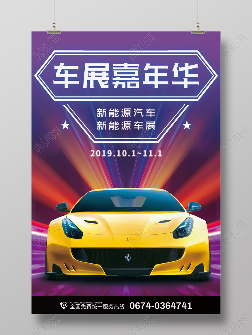 炫酷创意科技质感汽车车展宣传海报