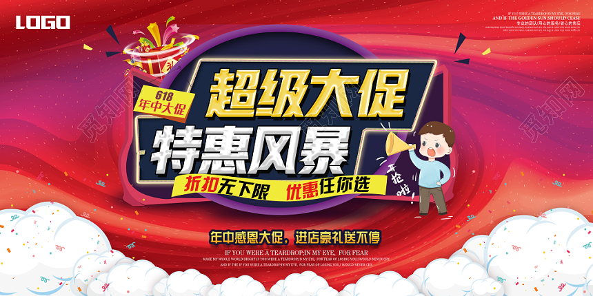 超市大促特惠风暴购物优惠超市红色展板展架