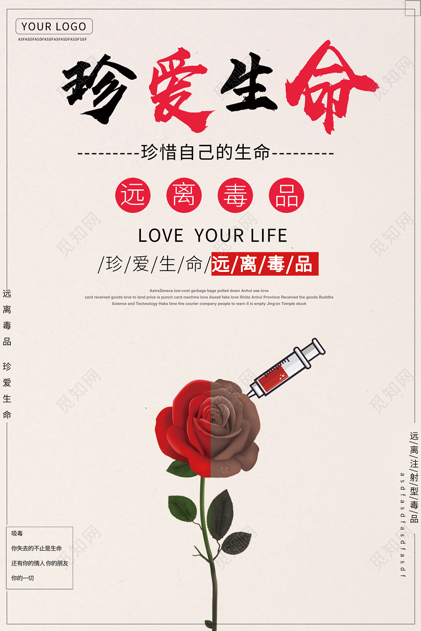 简约公益慈善禁毒626珍爱生命远离毒品海报