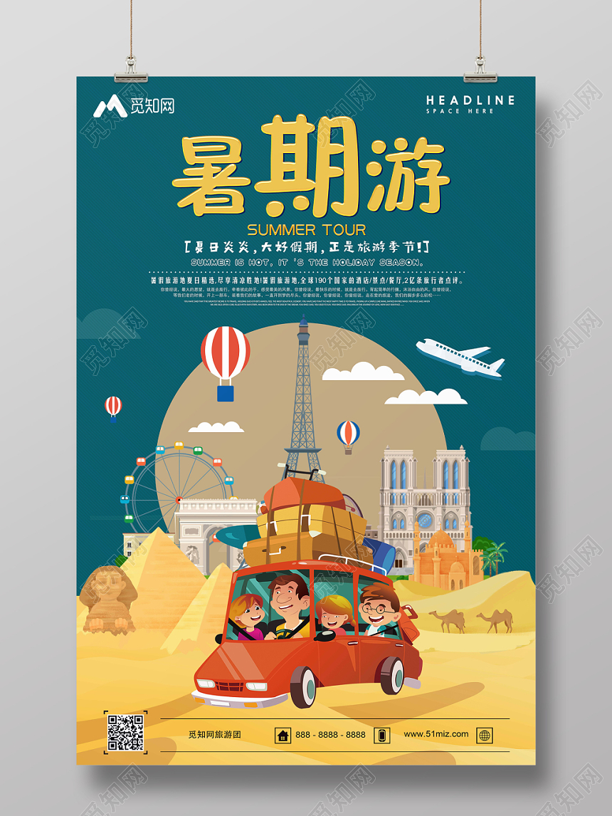 绿色沙漠背景暑期游暑假旅游假期海报