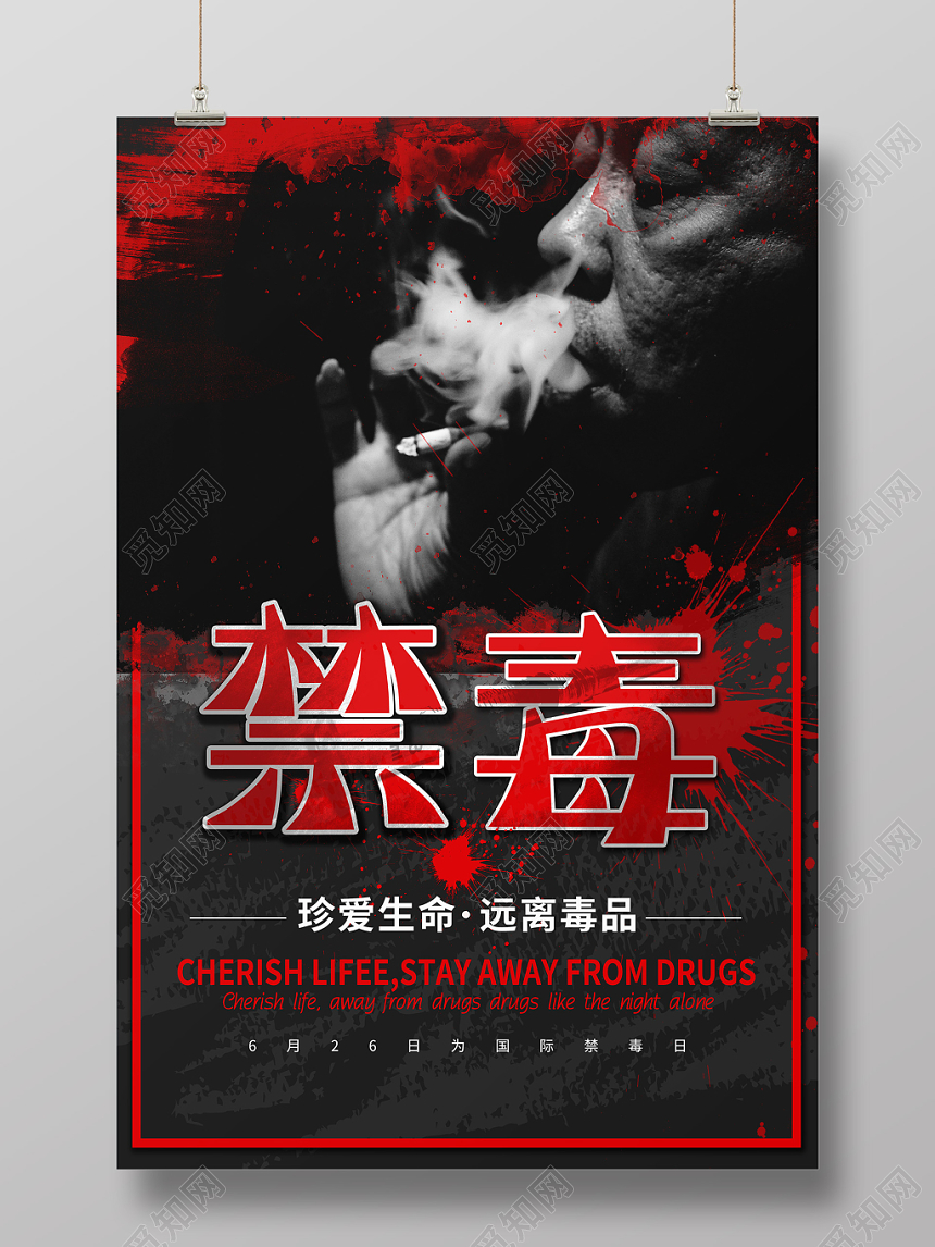 黑色创意公益慈善禁毒626禁毒海报