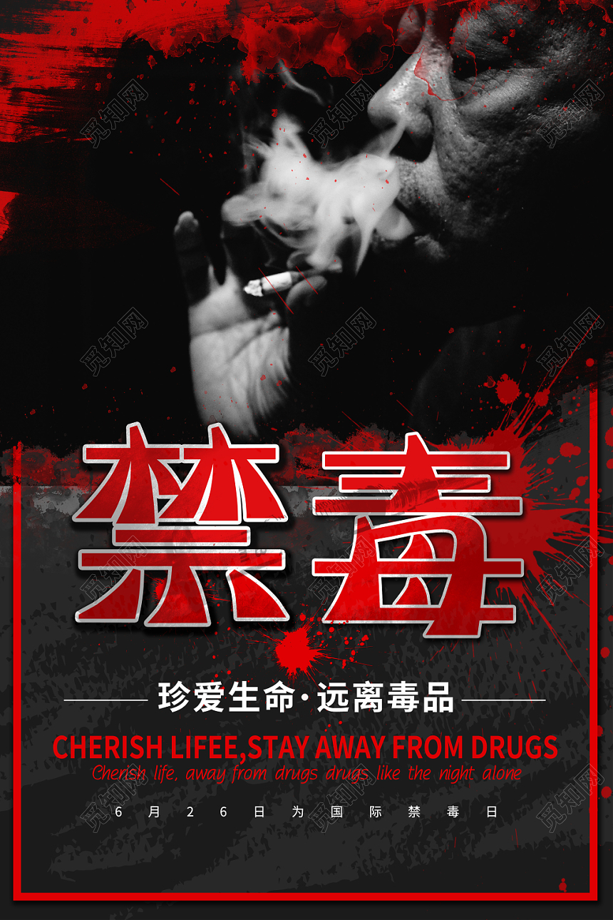 黑色创意公益慈善禁毒626禁毒海报