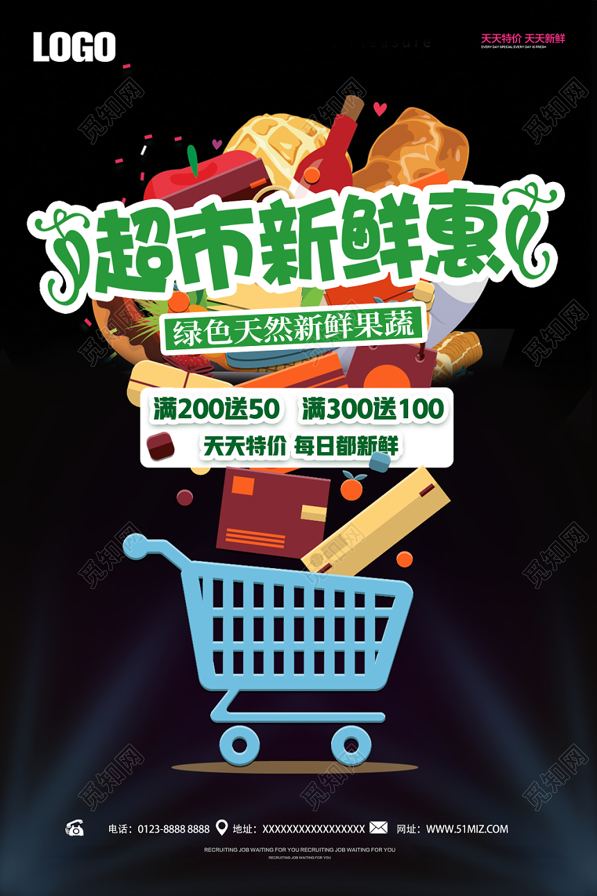 超市新鲜汇新鲜水果蔬菜超市促销黑色海报