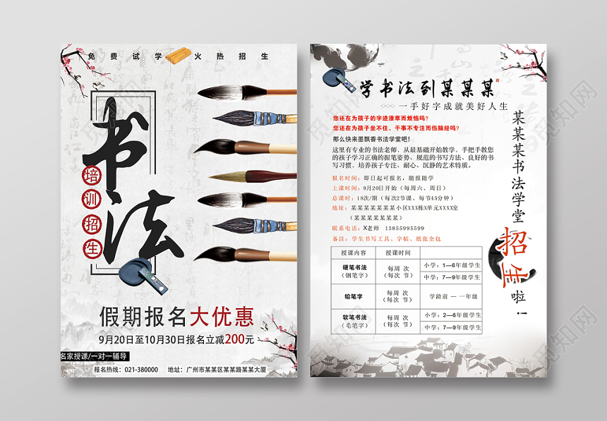 中国风书法招生培训海报宣传单