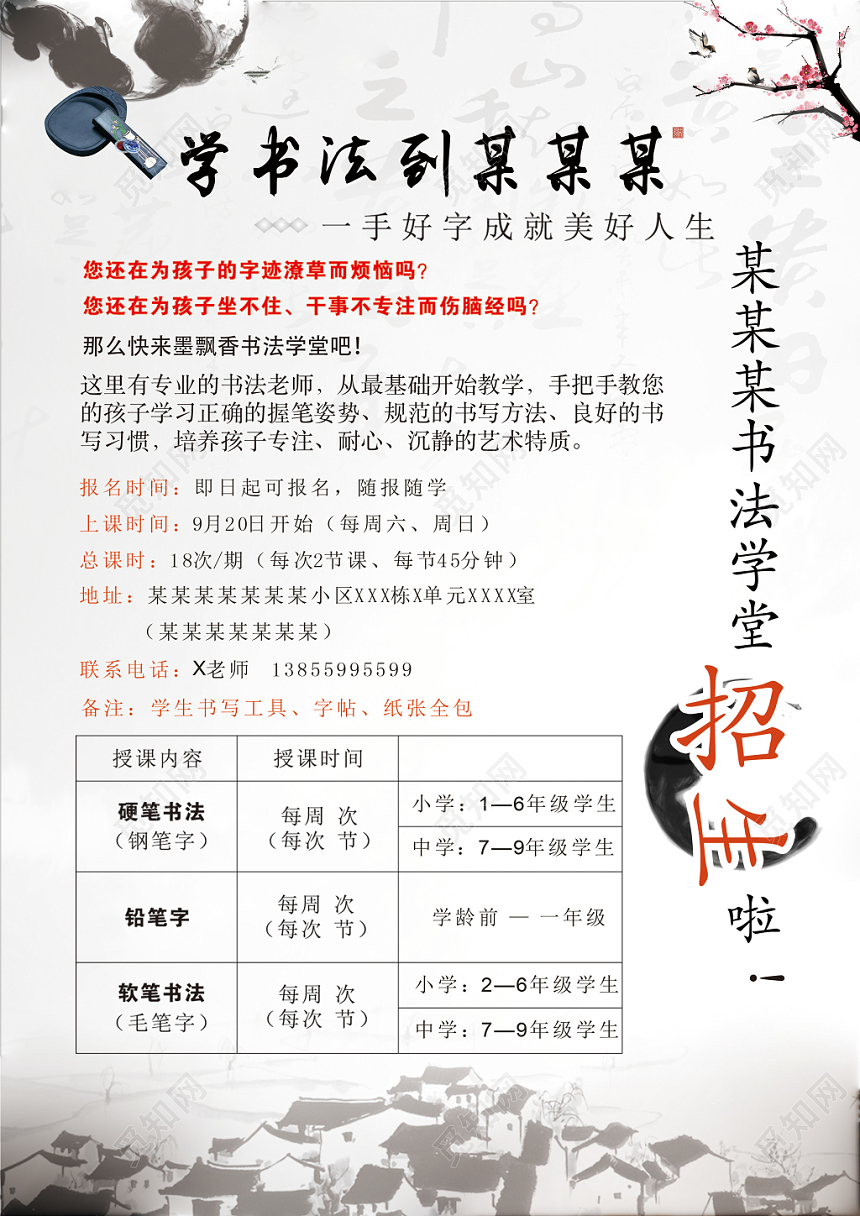 中国风书法招生培训海报宣传单