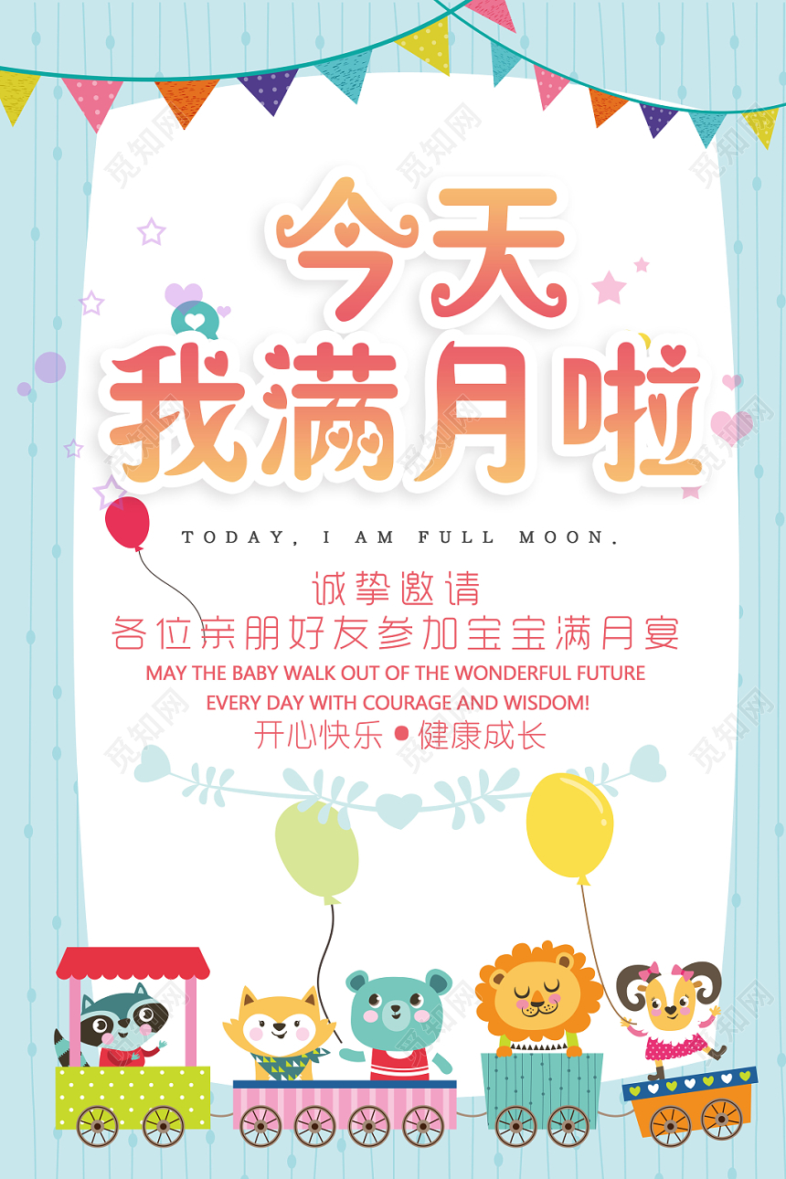 生日满月宴席宝宝满月邀请海报