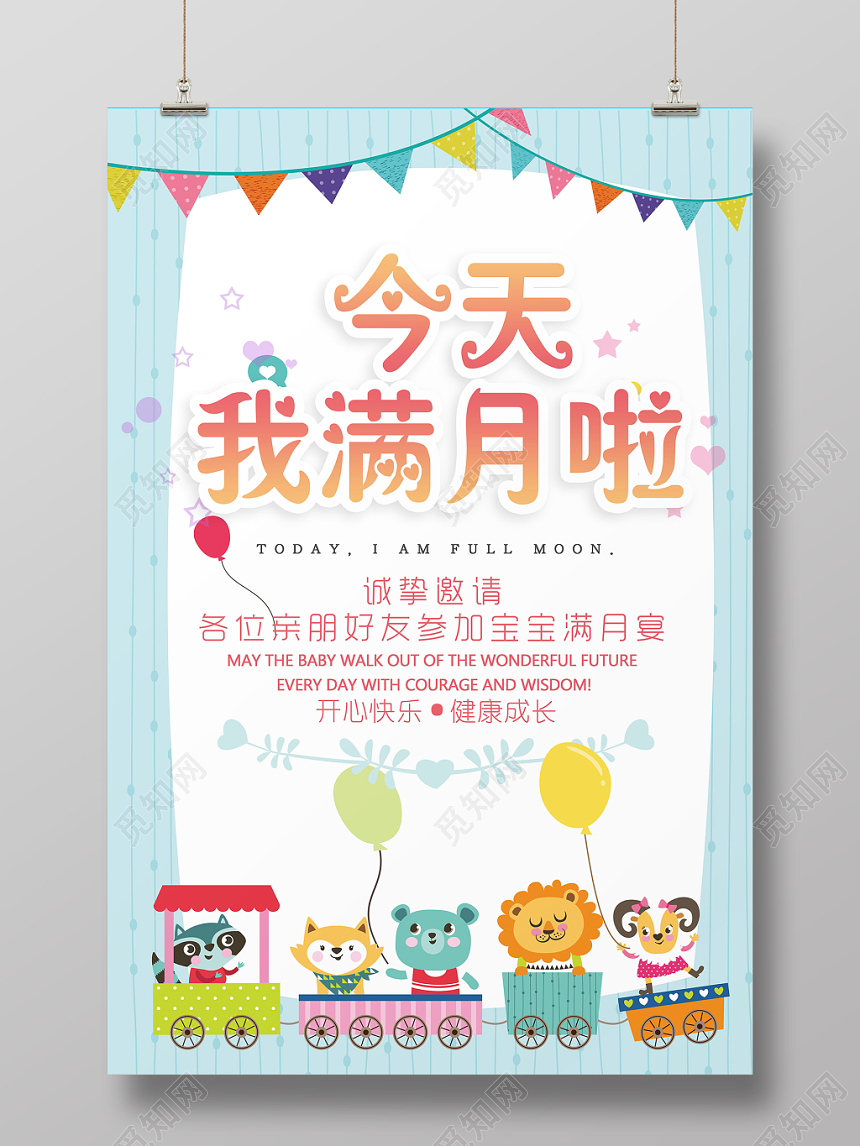 生日满月宴席宝宝满月邀请海报