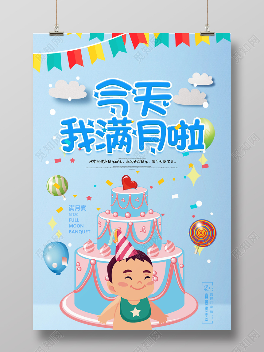 卡通生日蛋糕生日满月宴席海报