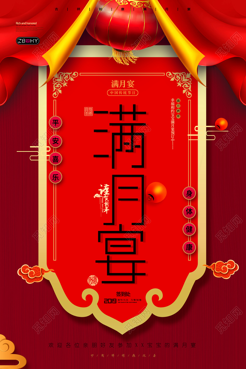 喜庆中国红宝宝生日满月宴席宴请海报