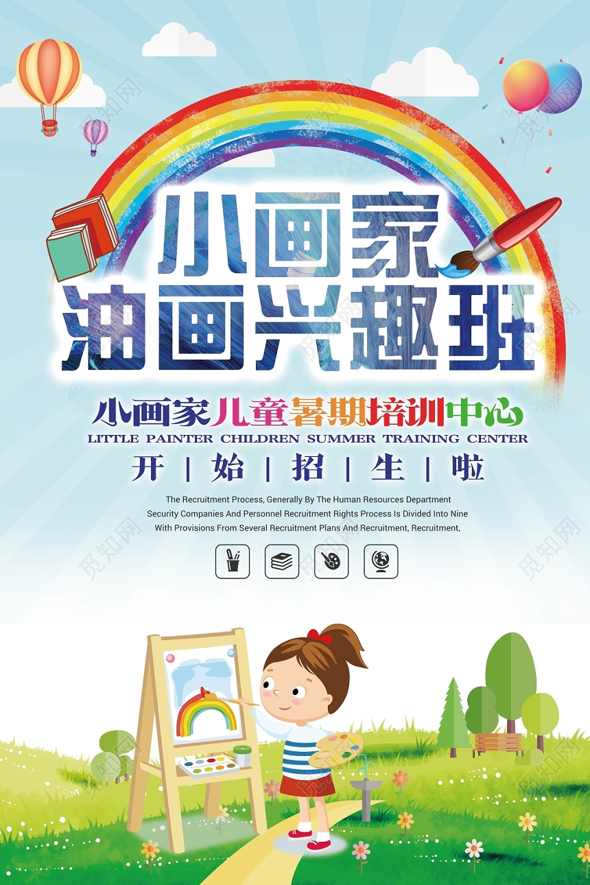 美术卡通儿童小画家油画兴趣班招生培训海报