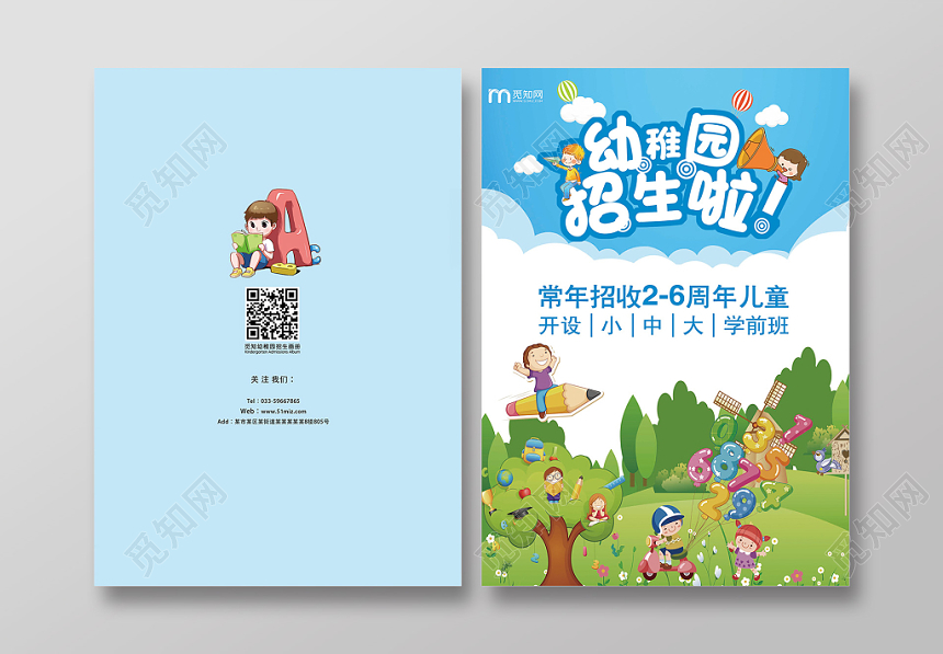 卡通幼儿园招生画册封面幼稚园招生啦封面