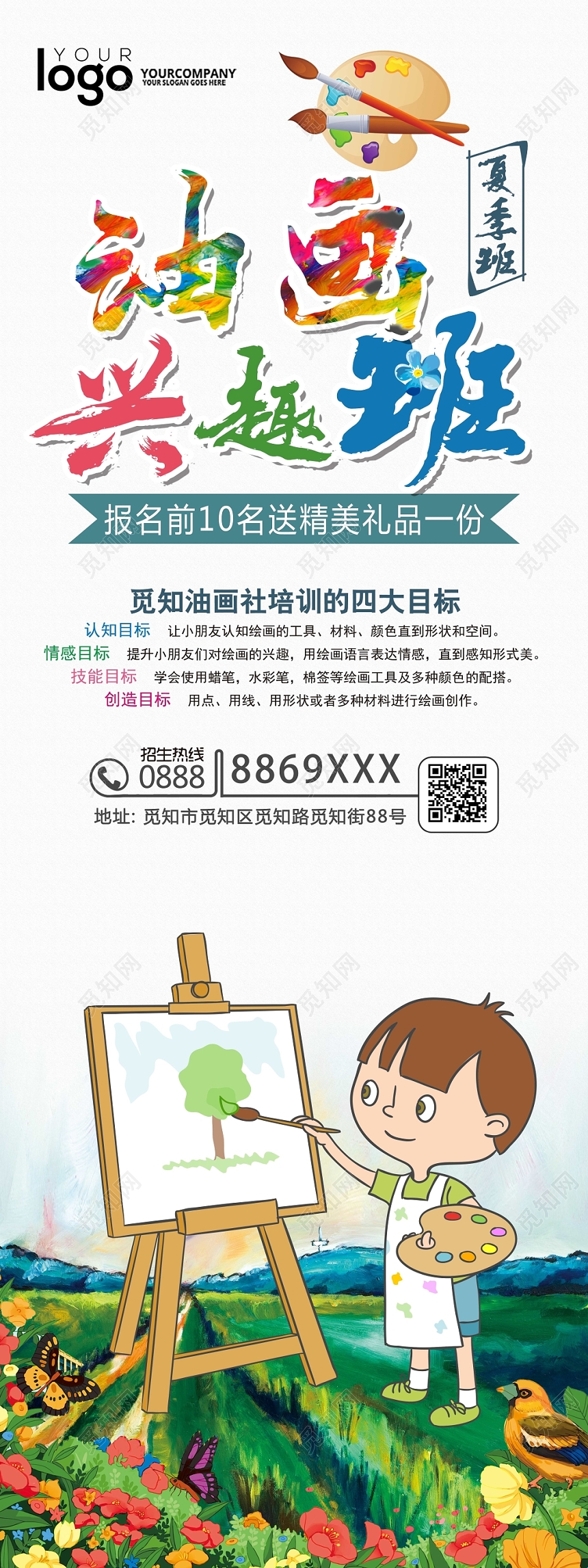 简约风美术油画兴趣班招生宣传卡通儿童X展架易拉宝