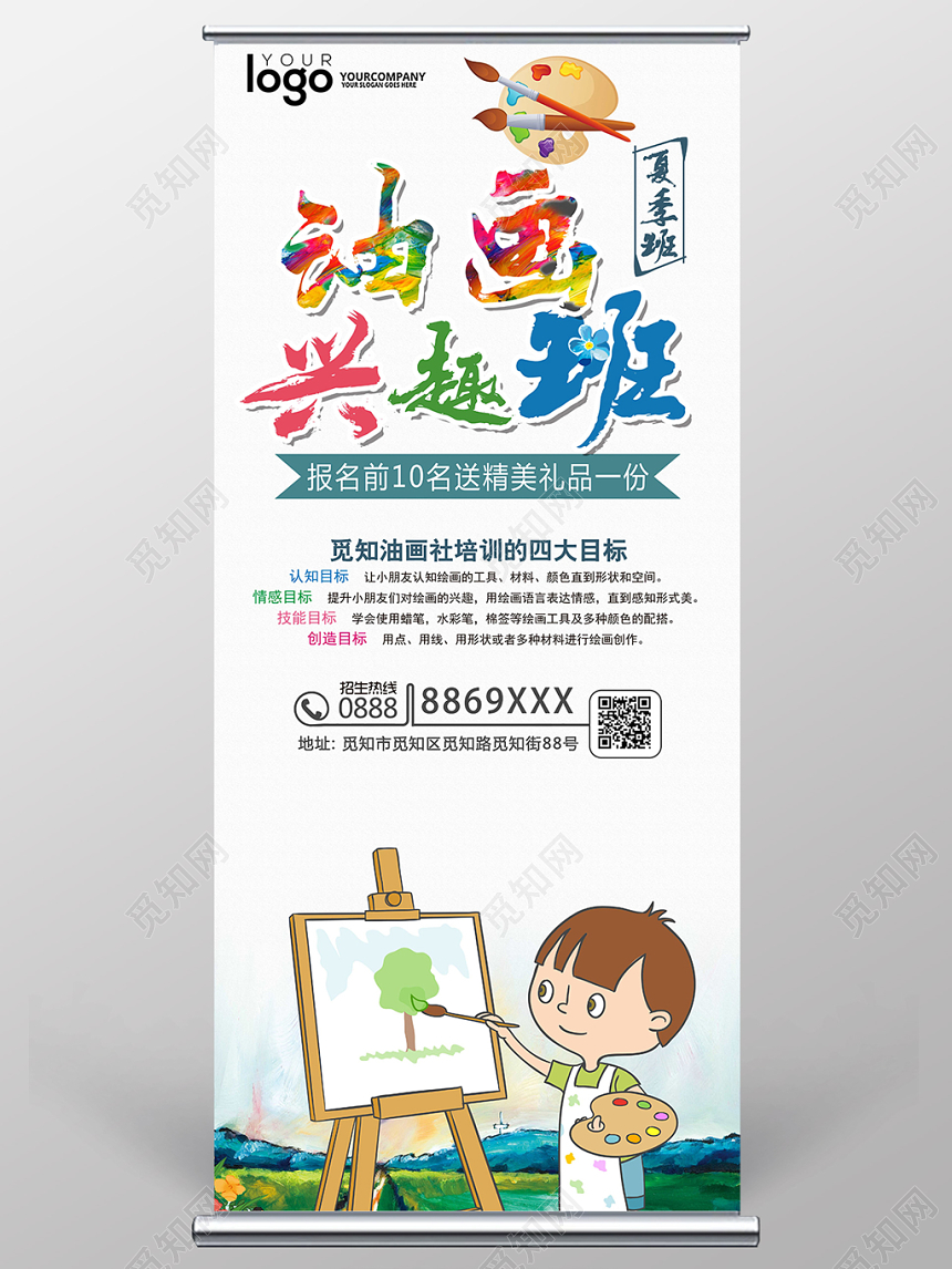 简约风美术油画兴趣班招生宣传卡通儿童X展架易拉宝