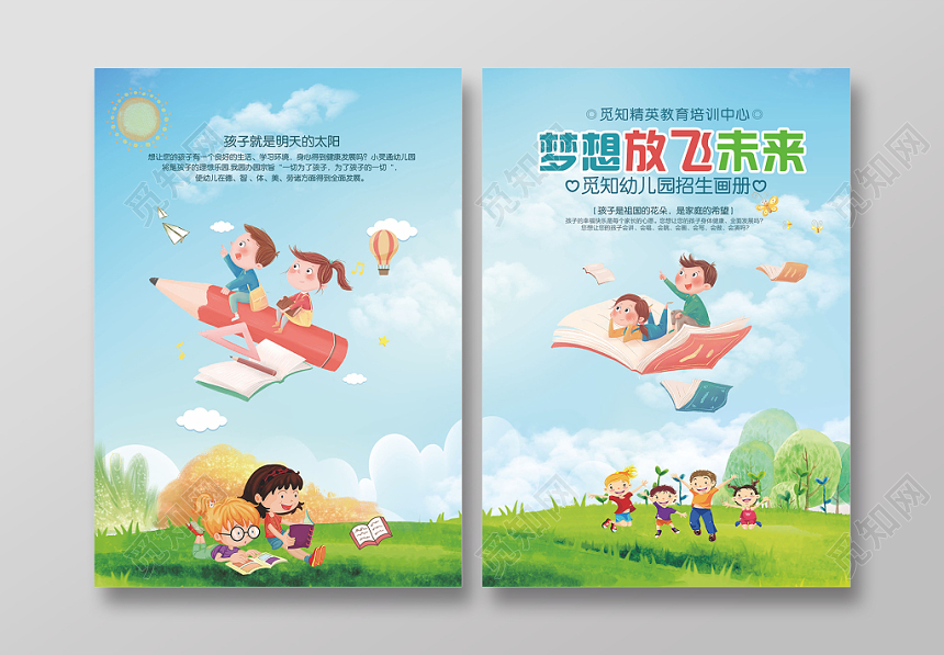 学校宣传单卡通幼儿园画册封面梦想放飞未来画册封面