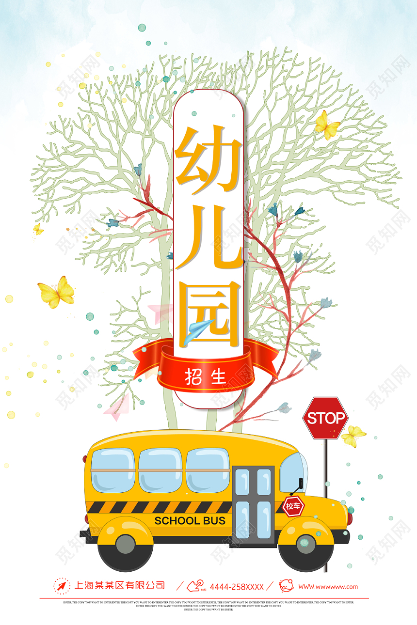 简约风卡通儿童幼儿园招生培训宣传海报
