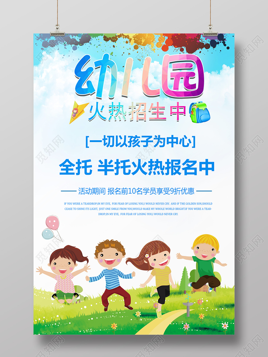 卡通儿童幼儿园火热招生中培训宣传海报